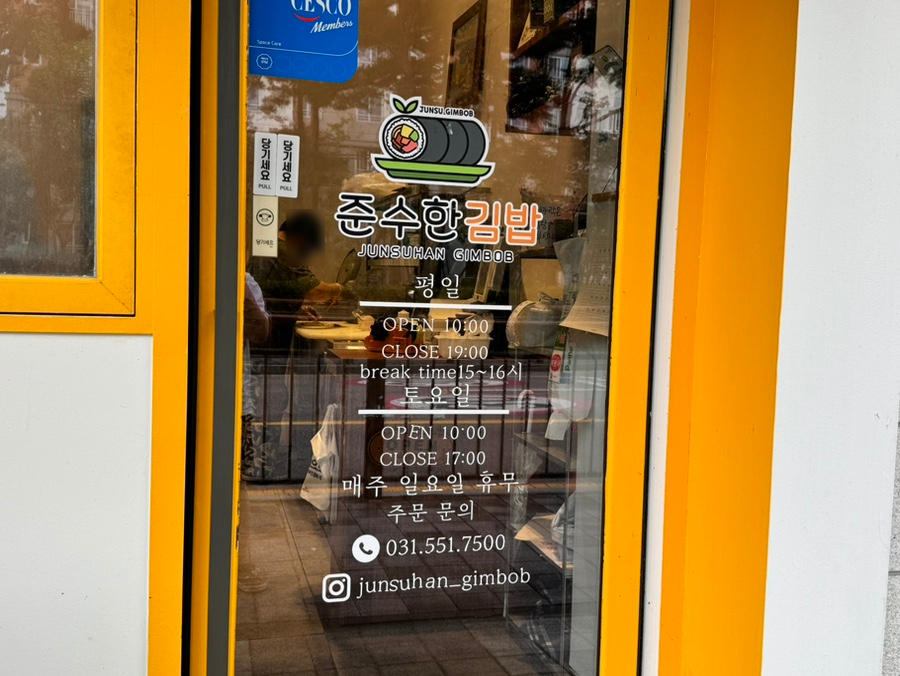 준수한 김밥 이미지