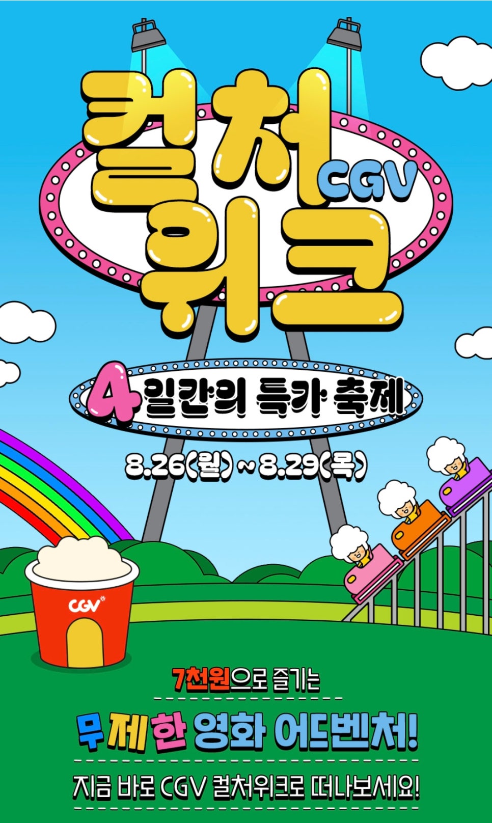 CGV구미 이미지
