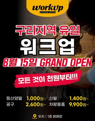 워크업구리남양주점 이미지