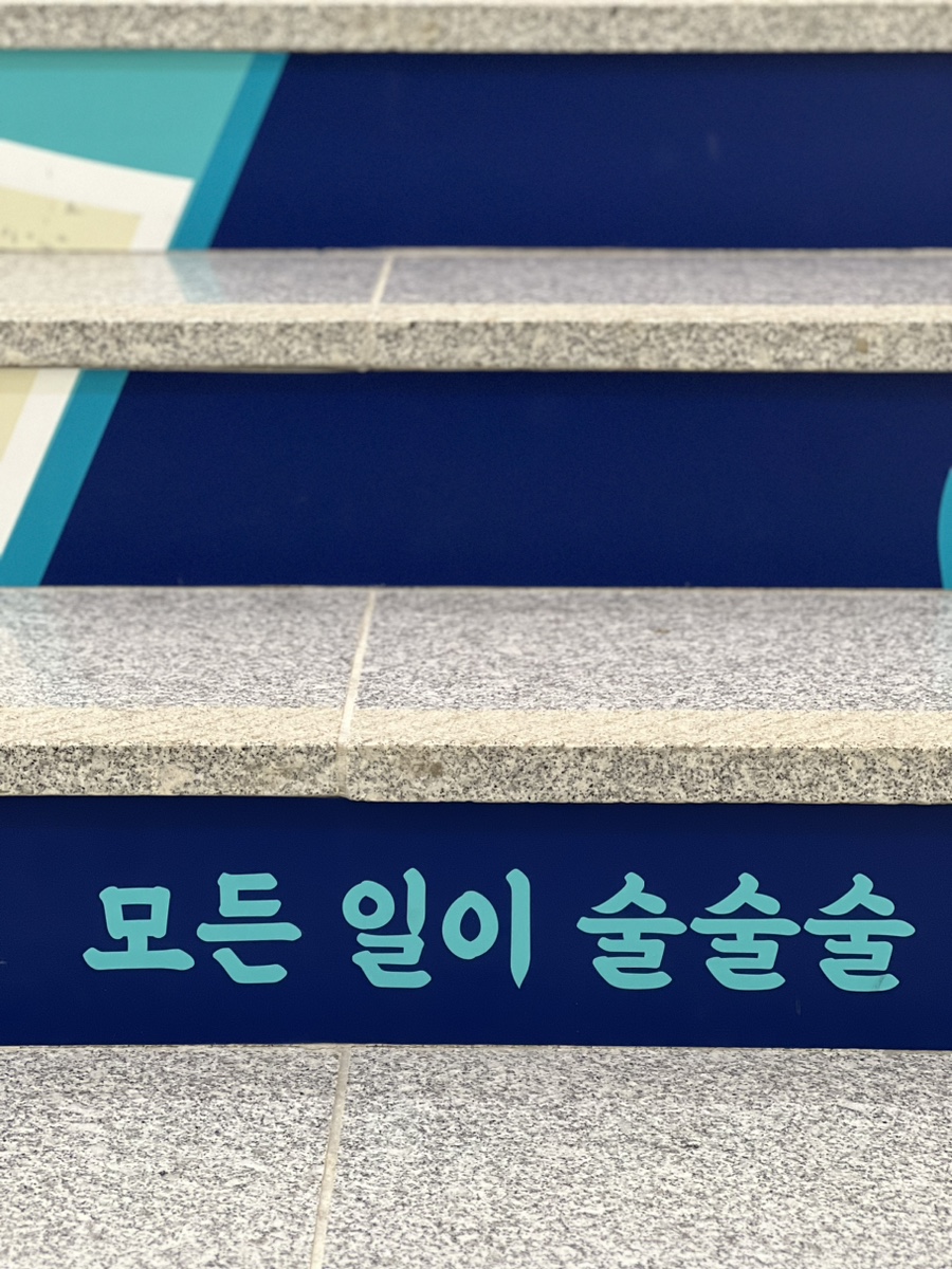 모든일이술술술 이미지