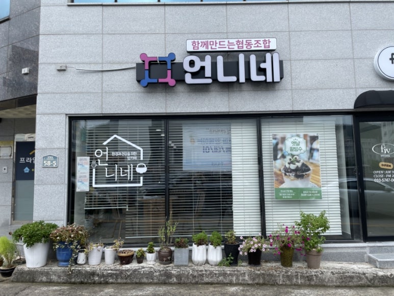 함께만드는협동조합 언니네 이미지