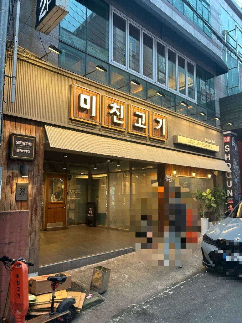 미친고기하남점 이미지
