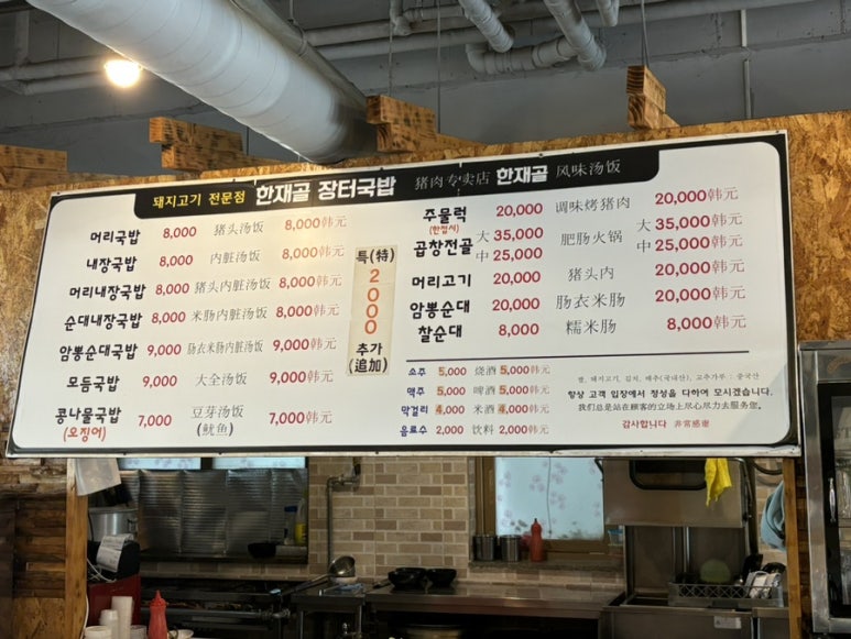 한재골장터국밥 이미지