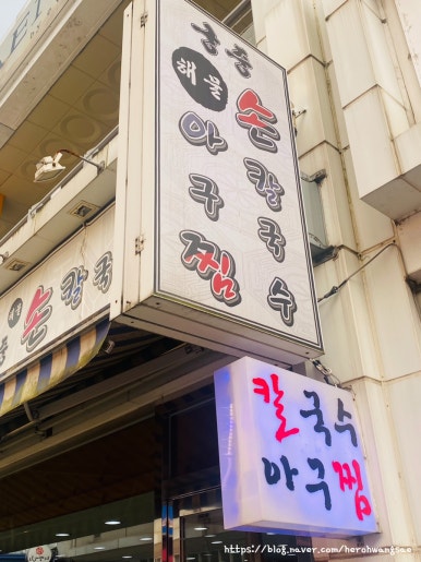 궁중해물손칼국수.아구찜 이미지