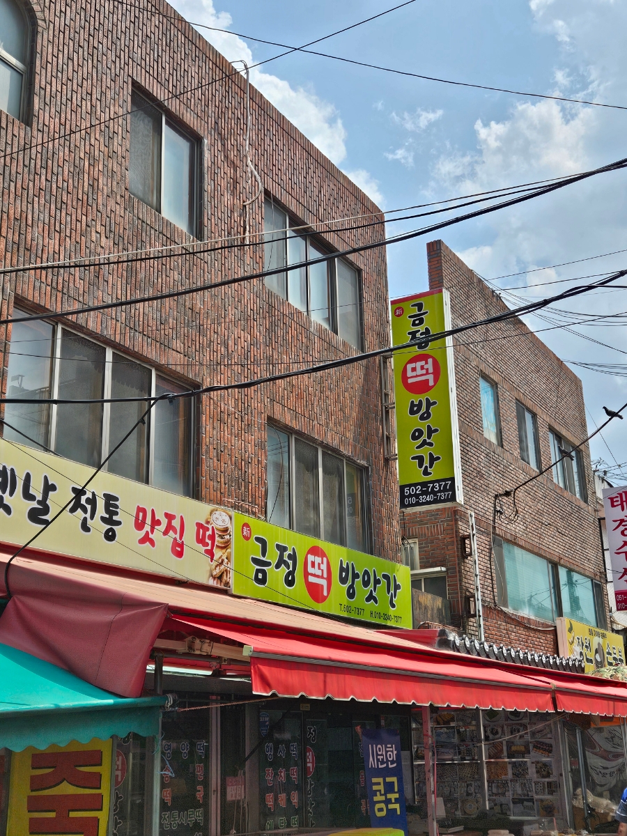 맛나떡방앗간 이미지