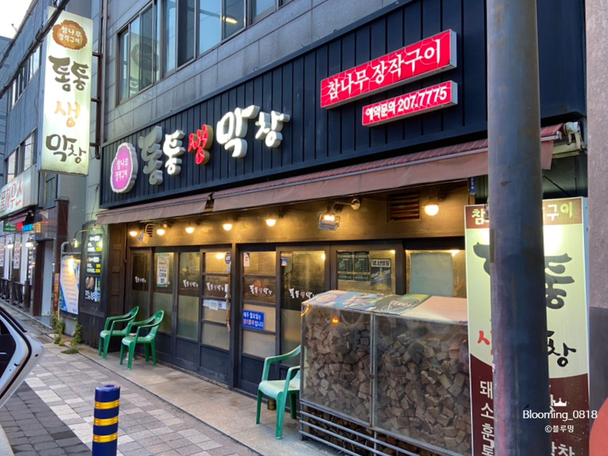 통통생막창 이미지