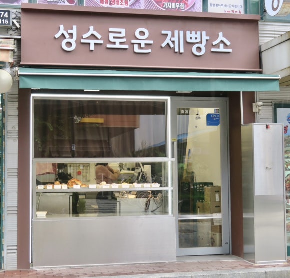 성수로운 제빵소 이미지