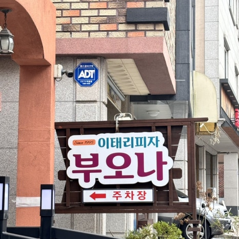 부오나피자강릉점 이미지