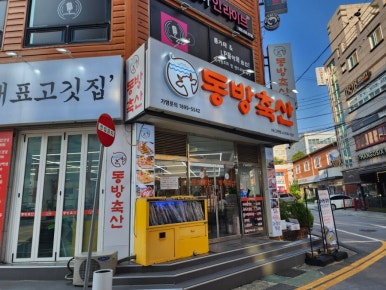 두근두근축산 이미지