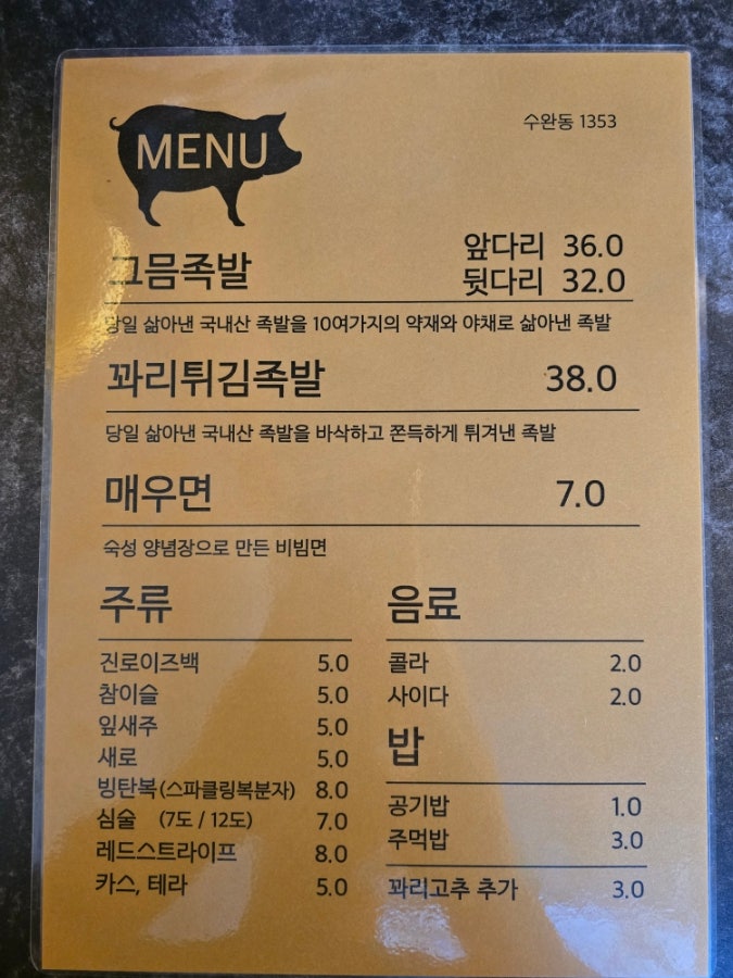 그믐족발광주점 이미지