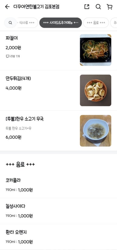 다꾸어연탄불고기 이미지