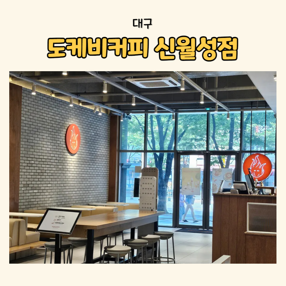 도케비커피 신월성점 이미지
