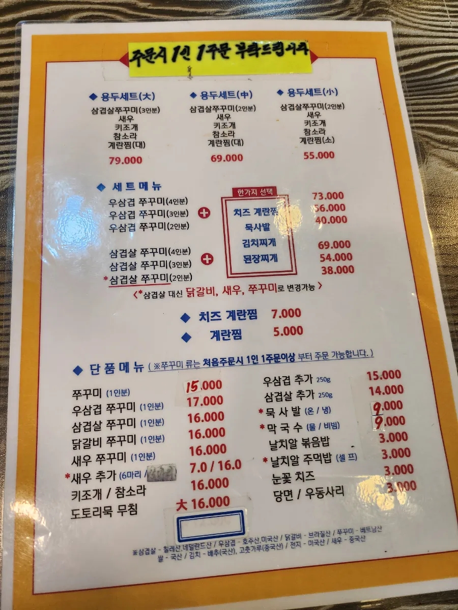 용두쭈꾸미 이미지
