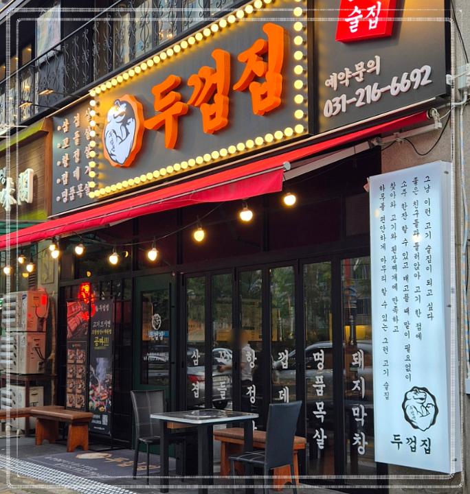 두껍집 이미지