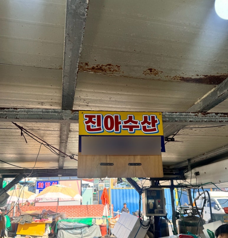 진아초장집 이미지