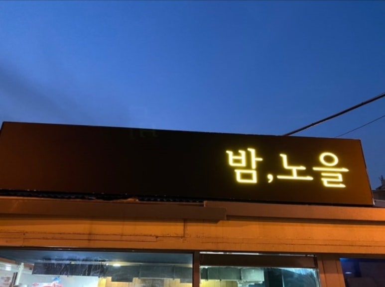 파트너식당 이미지