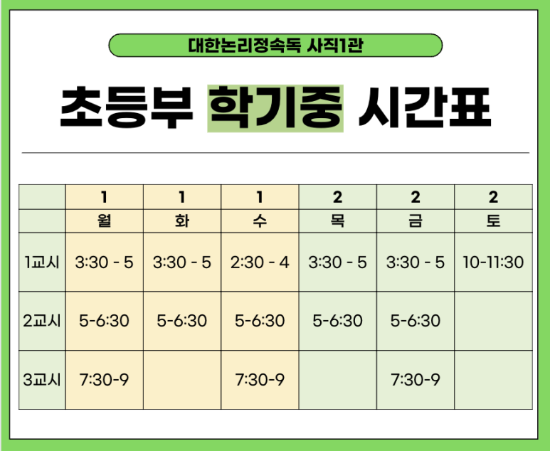 사직대한논리정속독학원 이미지