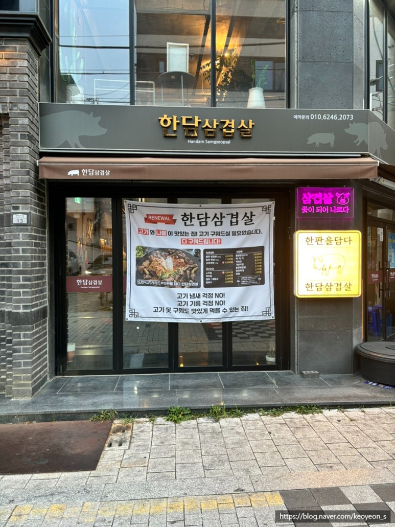 한판을담다 한담삼겹살 이미지