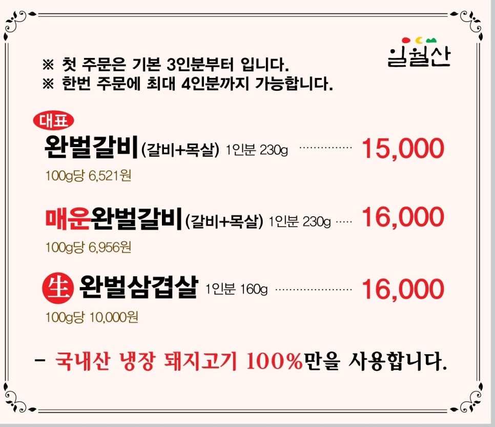 일월산돼지갈비 이미지
