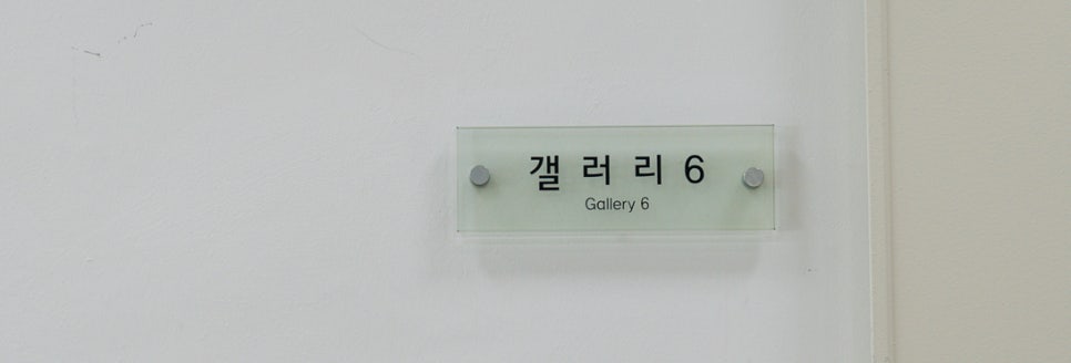 도자갤러리정 이미지