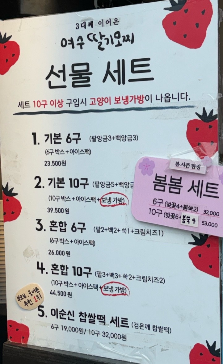 낭만딸기모찌 이미지