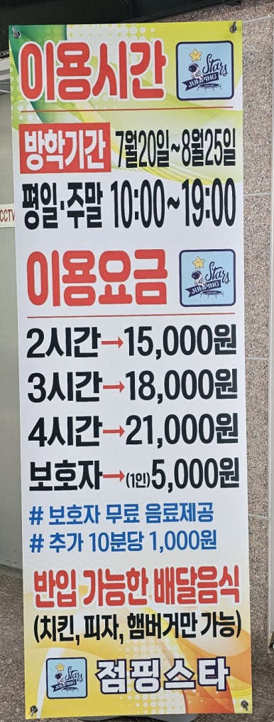 팔팔롤러클럽점핑스타 이미지