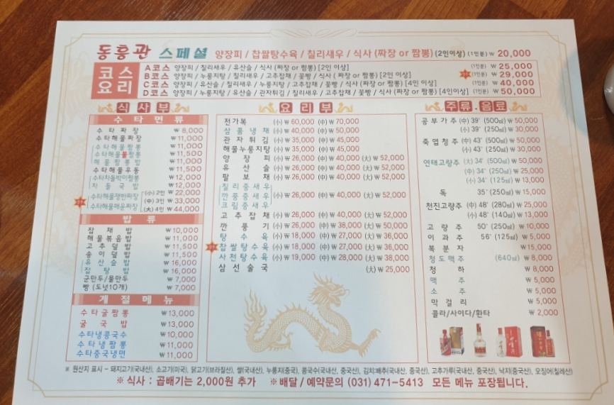 동흥관수타짜장 이미지