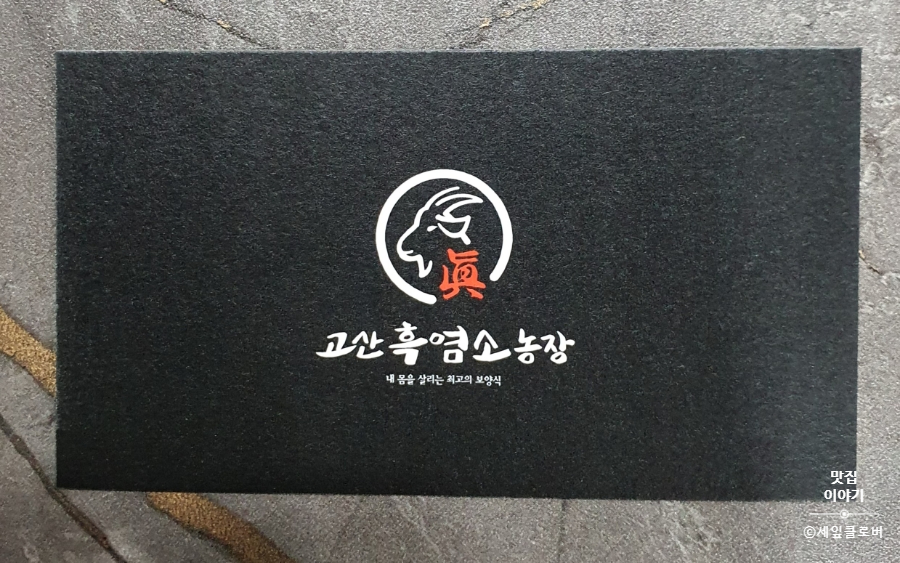 고산흑염소 이미지