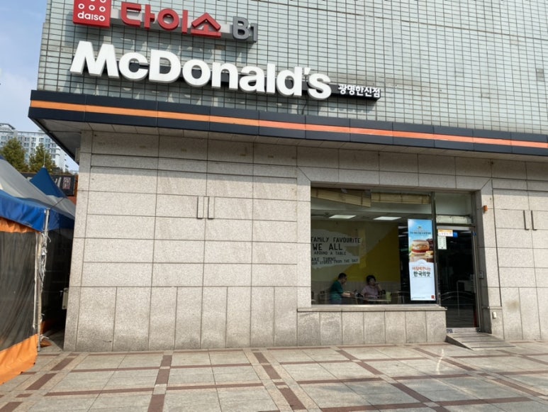 맥도날드세이브존광명 이미지