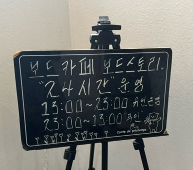 보드스토리 공릉점 이미지