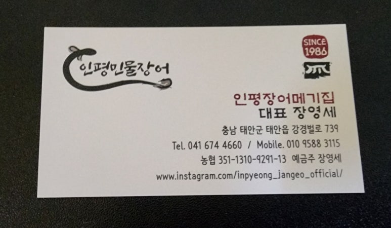인평장어메기집 이미지
