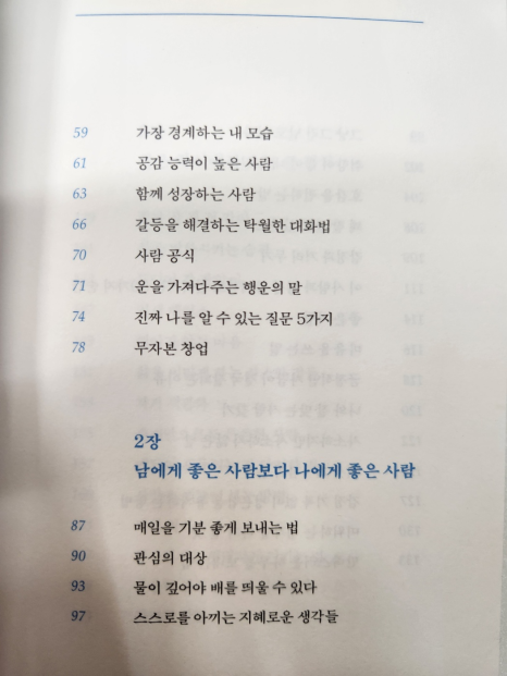 감정은 사라져도 결과는 남는다 목차