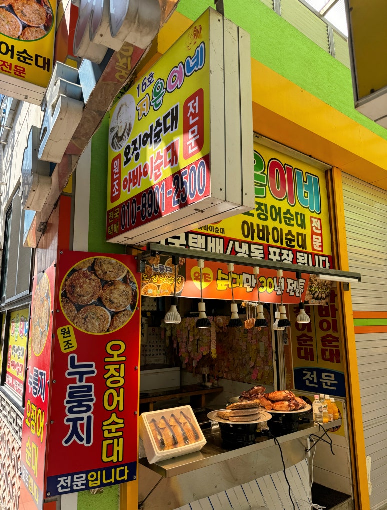지은이네오징어순대 이미지