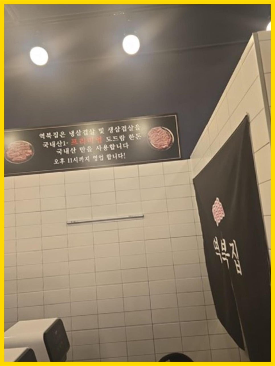 역북집 반송점 이미지
