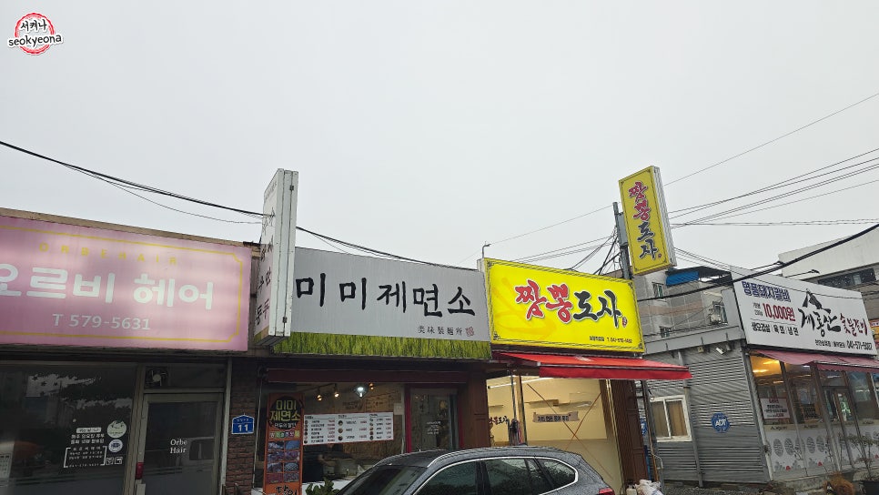 미미제면소 이미지
