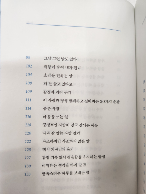 감정은 사라져도 결과는 남는다 목차