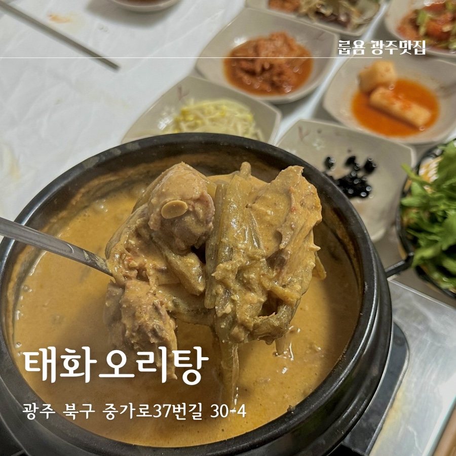 태화오리탕 이미지