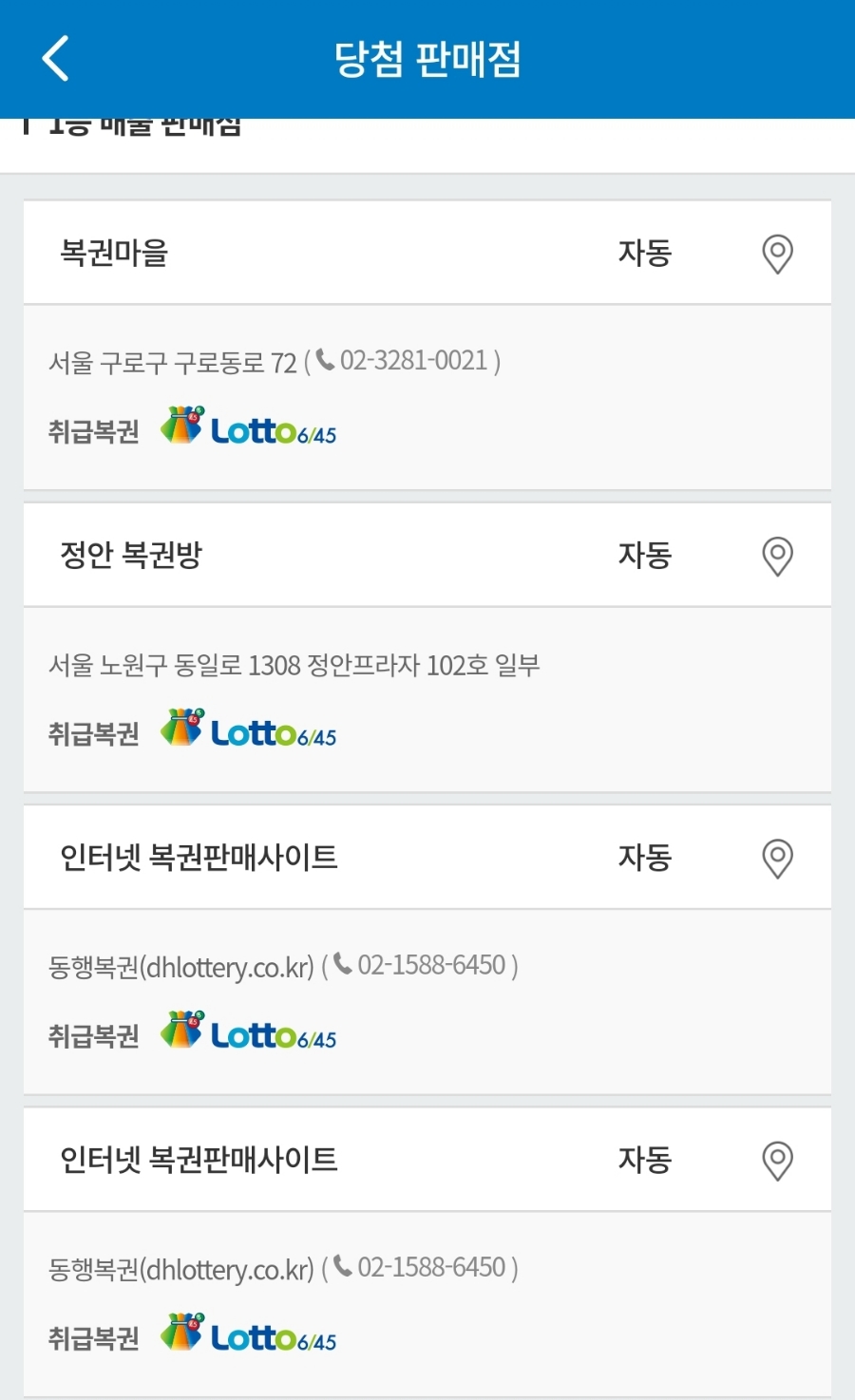 로또복권 이미지