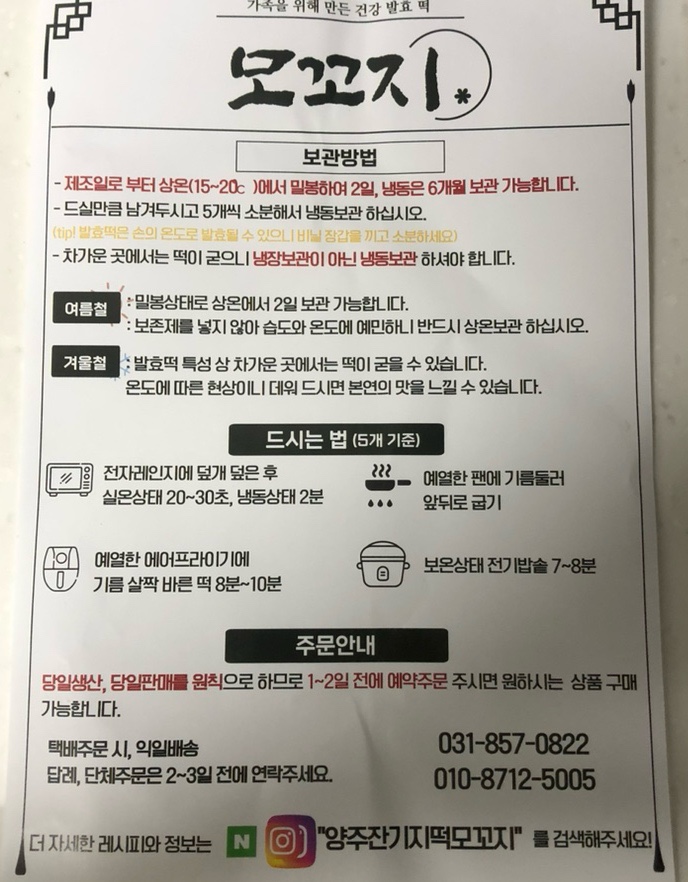 양주잔기지떡모꼬지 이미지