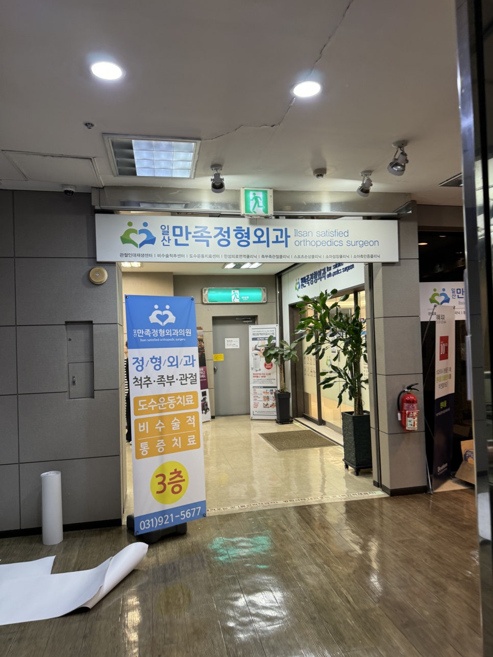한솔정형외과의원 이미지