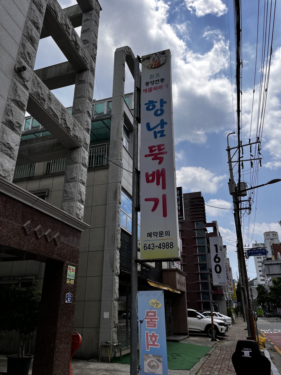 항남뚝배기 이미지