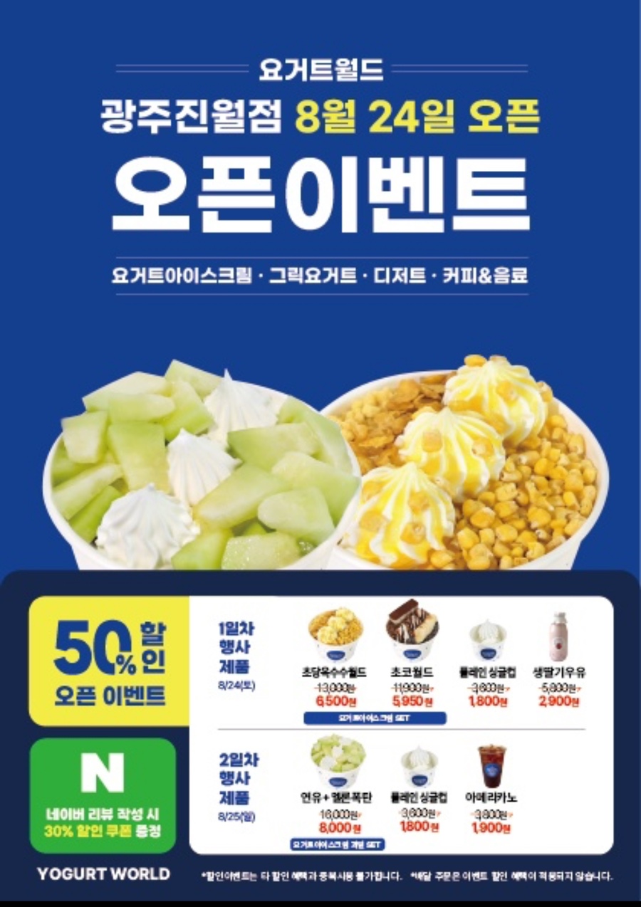 요거트월드광주 이미지