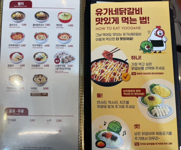 유가네닭갈비거제아주점 이미지