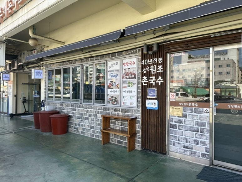 상남원조촌국수 이미지