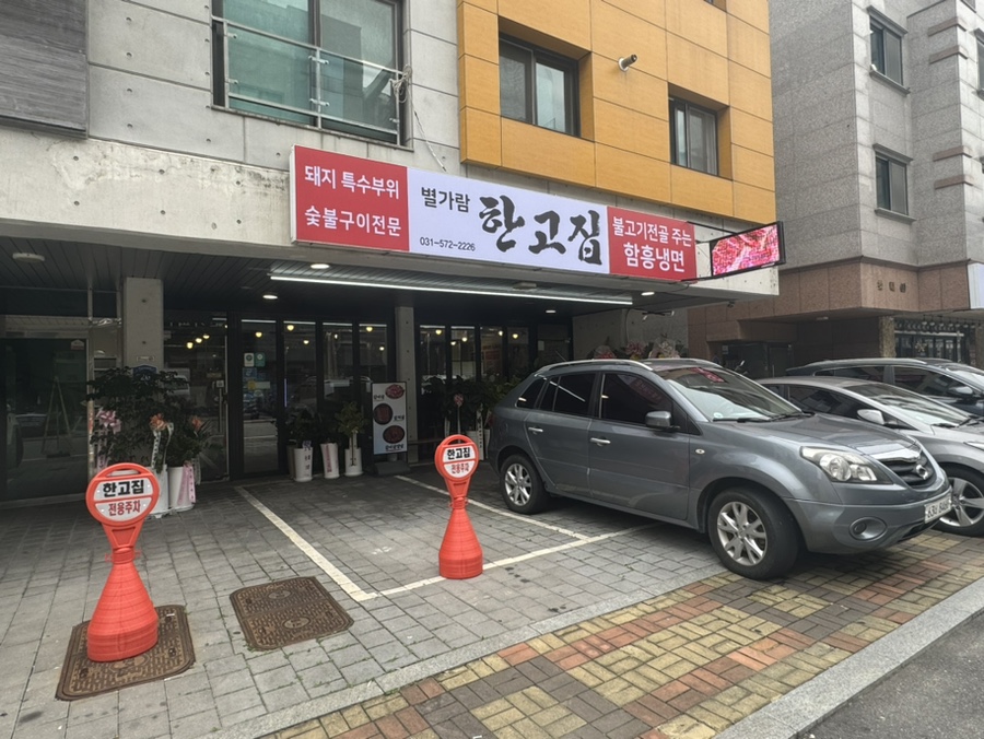 별가람 한고집 이미지