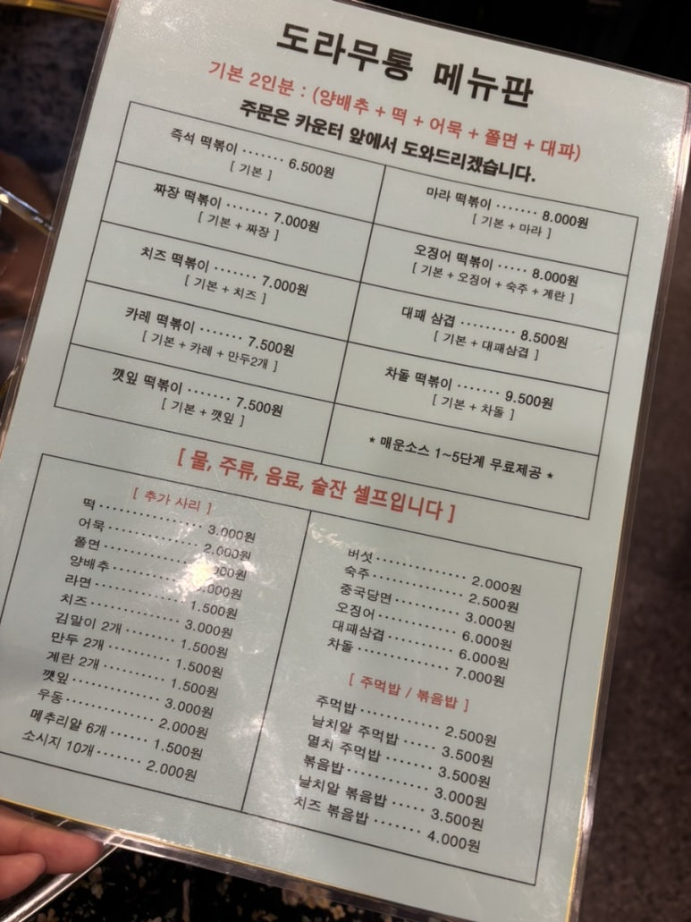 도라무통 원미점 이미지