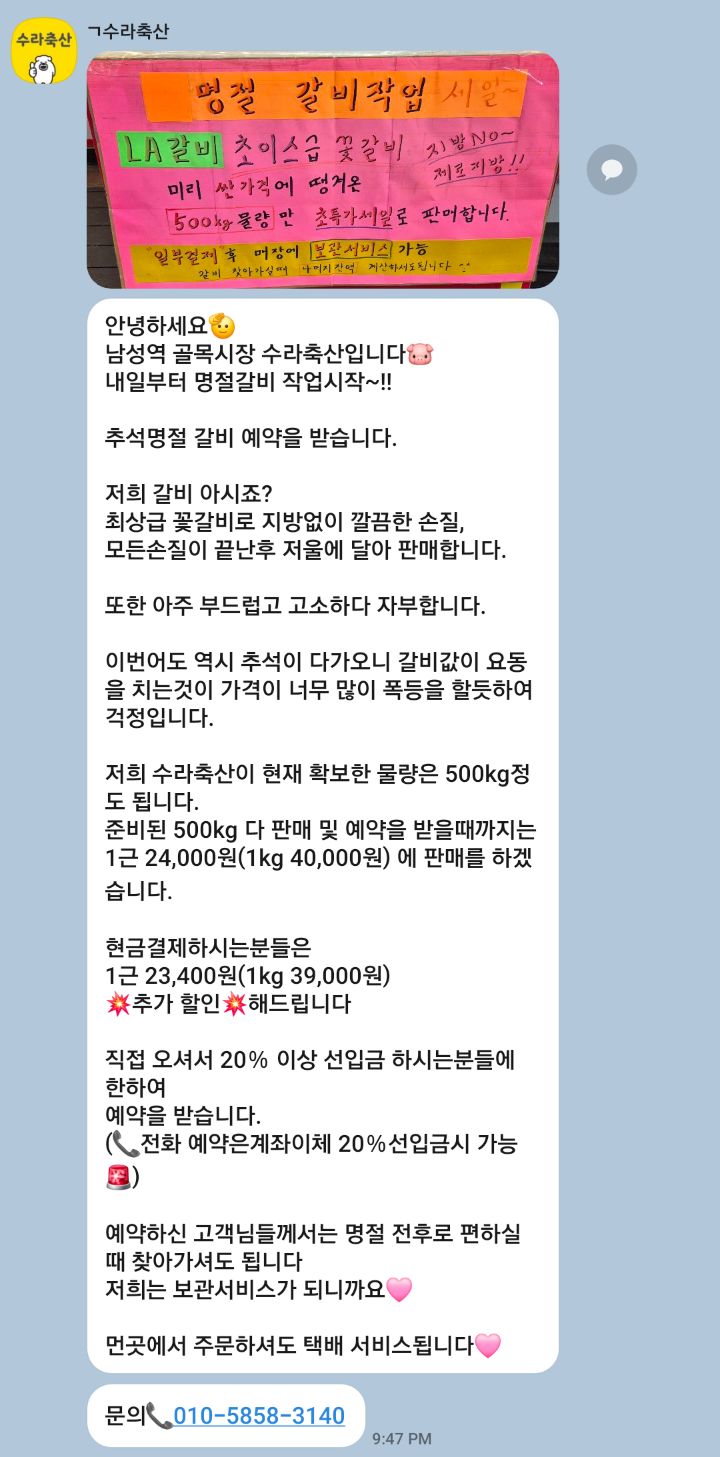 수라축산 이미지