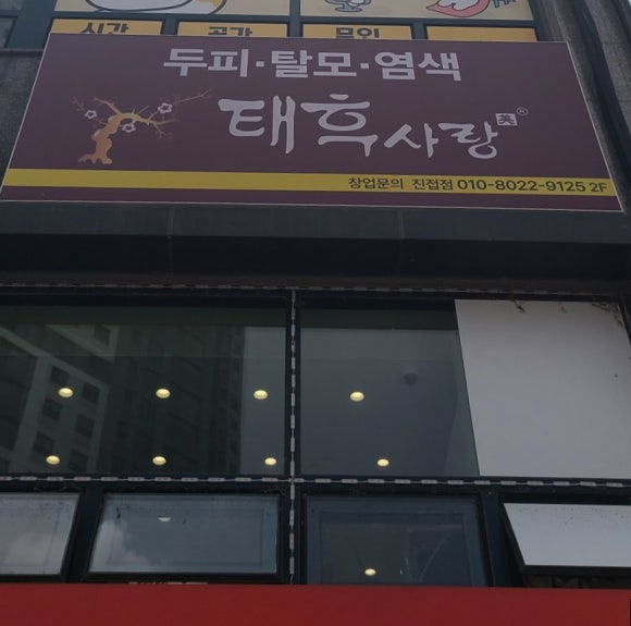 태후사랑 피부사랑 이미지
