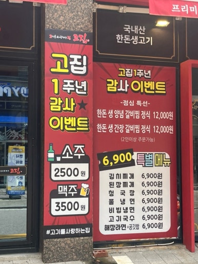 고기를사랑하는집(고집) 김포직영점 이미지