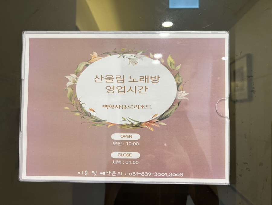 산울림노래연습장 이미지